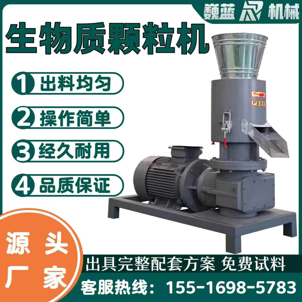 生物质中小型燃烧木屑锯末颗粒机秸秆稻壳刨花树叶牛粪塑料造粒机