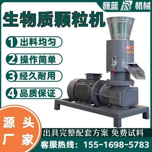 生物质中小型燃烧木屑锯末颗粒机秸秆稻壳刨花树叶牛粪塑料造粒机