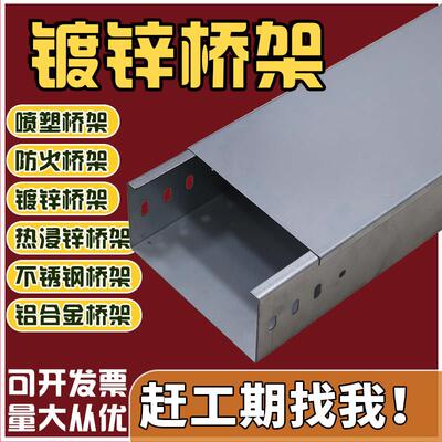 桥架线槽镀锌304不锈钢防火喷塑热浸锌大跨距梯式电线电缆200*100