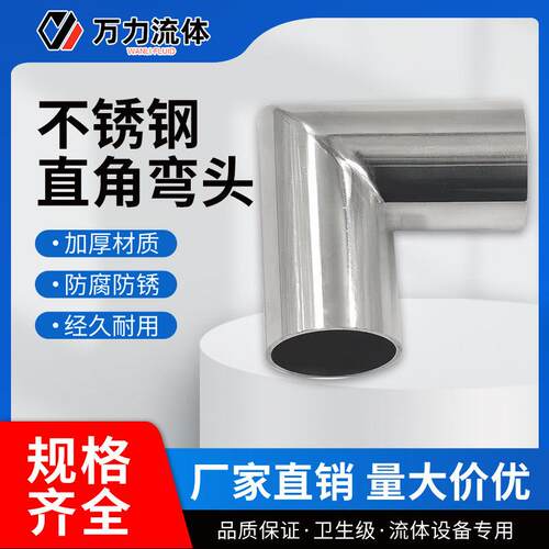 316/304不锈钢卫生级直角弯头90度弯头焊接弯头内外镜面厂家直销