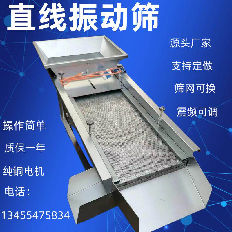 多功能小型不锈钢除杂直线振动筛茶叶八角茴香多层震动分级筛