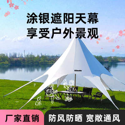 sibada天幕帐篷户外遮阳天幕遮阳棚营地露营沙滩春游野餐帐篷