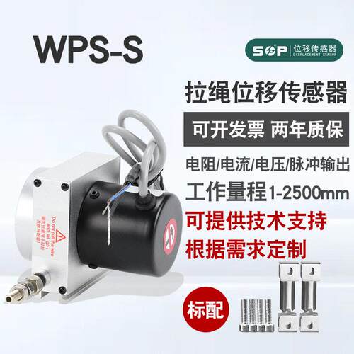 厂家拉绳拉伸位移传感器WPS-S-V-2250接触拉线式传感器模拟量输出