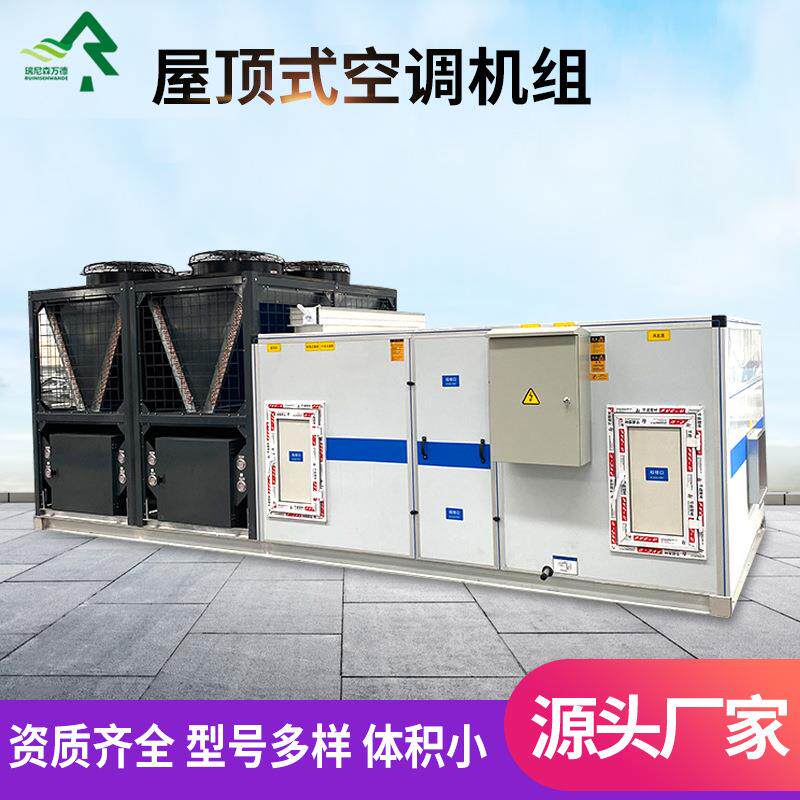 用直膨车机组工业设备冷暖一体机间制冷机组商热屋加顶可定制式空