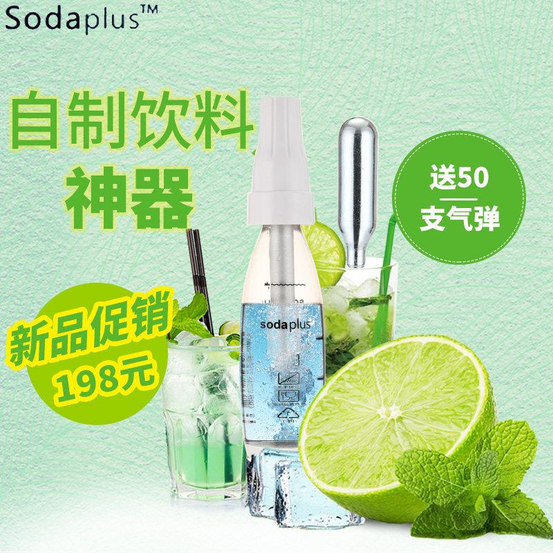 sodaplus携便式苏打水机家用气泡水机碳酸饮料机自制果汁机汽水机