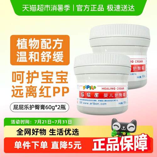 屁屁乐专业护臀霜婴儿宝宝新生儿护臀膏防红屁股PP屁屁60g*2罐