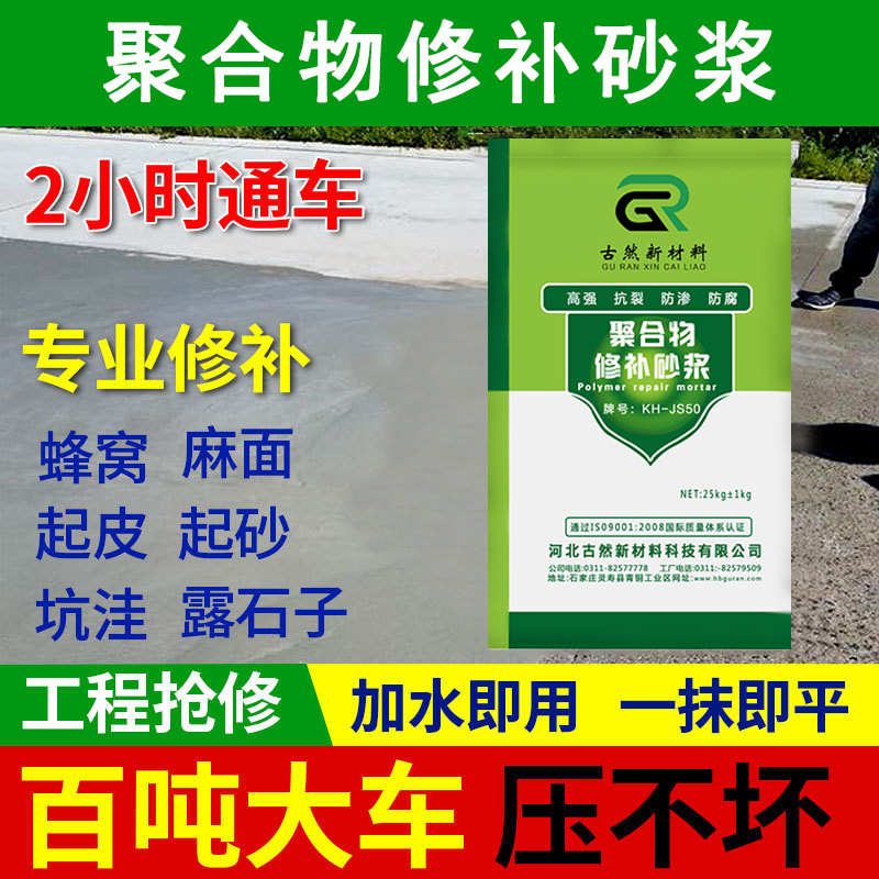高强聚合物修补砂浆混凝土水泥地面起砂露石子裂缝快速修补砂浆