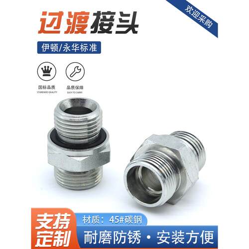 伊顿永华标准1CB-WD英制直通24度锥卡套密封过渡高压油管液压接头