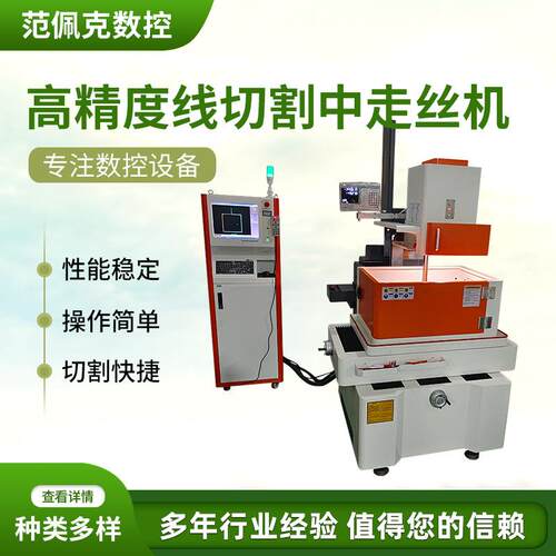 厂家直线导轨中走丝切割机中走丝机床金属加工高精度线切割中走丝