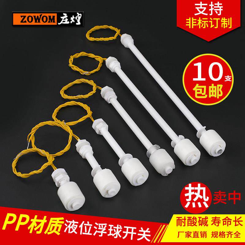 PP防腐小浮球开 关耐碱水箱水液塔塑料水位控制位自酸动感应感测
