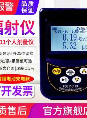 高档FS2辐011+辐射检测仪射线 线医核院报警大理石放射性射测试仪