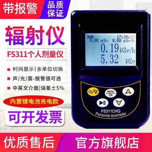 正品FS2011+核辐射检测仪X射理线 线院报警医大石放射性辐射试仪F