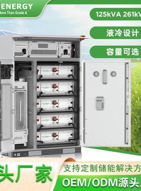 280AH高压工商业储能系统电站372kwh液冷储能一体柜光伏太阳发电