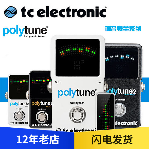 【五味吉他】TC Electronic PolyTune 吉他贝司单块调音表调音器