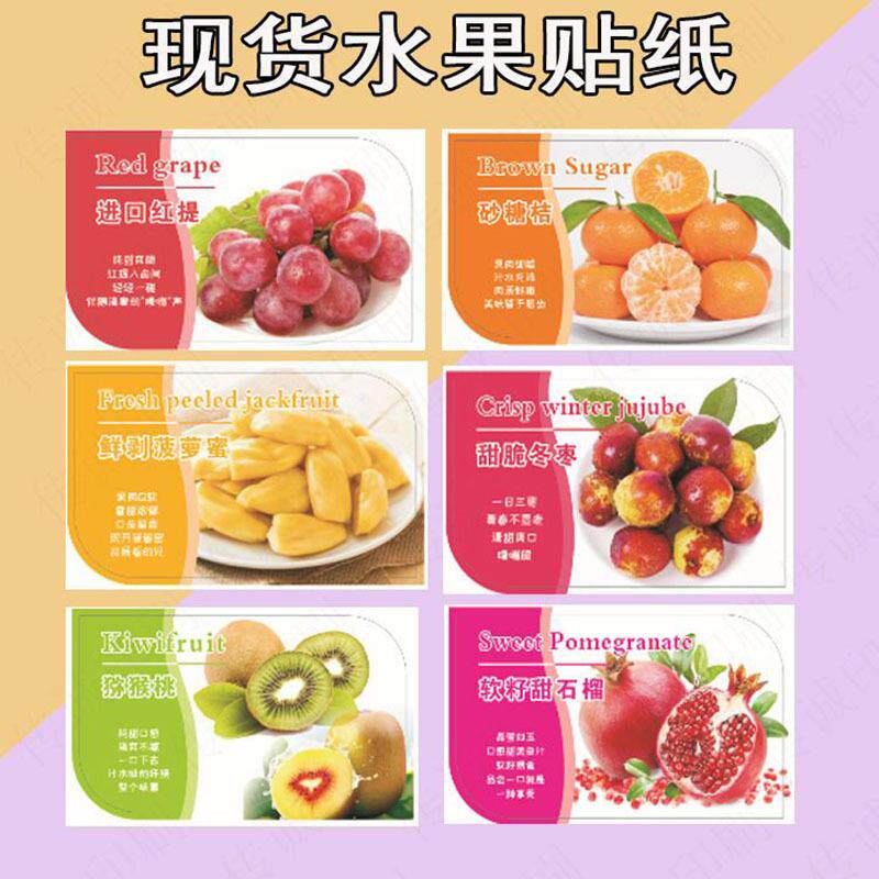 现货水果贴纸西梅草莓沃柑葡萄青柠不干胶标签贴纸猕猴桃砂糖橘贴
