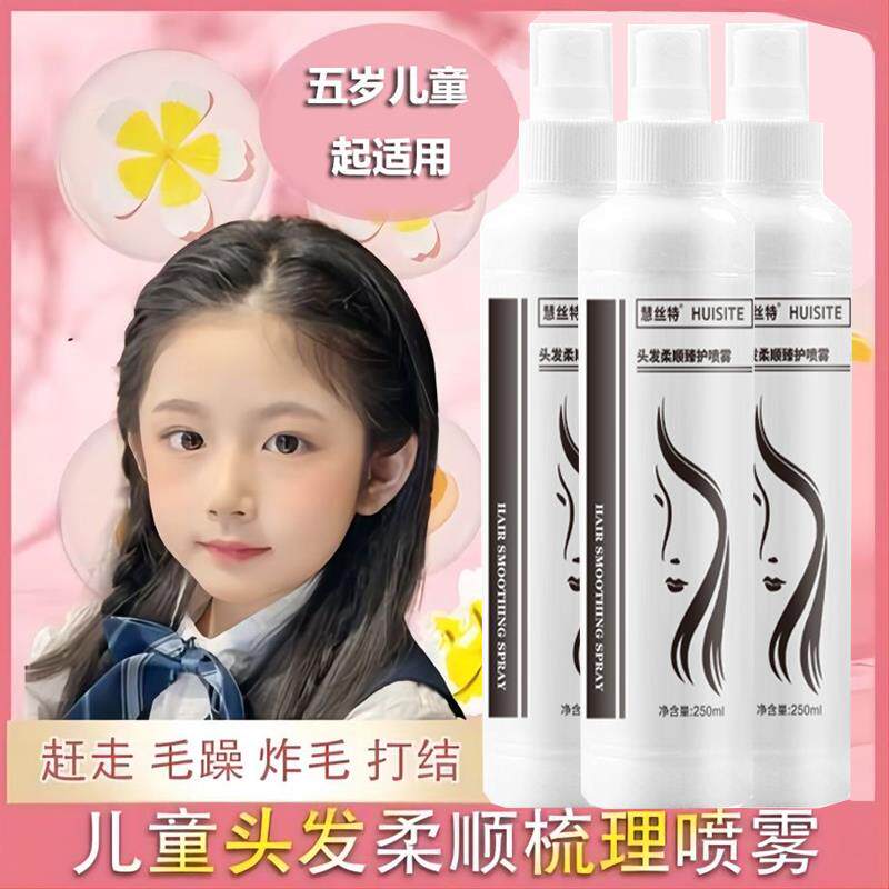 e儿童头发香水护发喷雾营养液防毛躁干枯补水柔顺防静电免洗护发