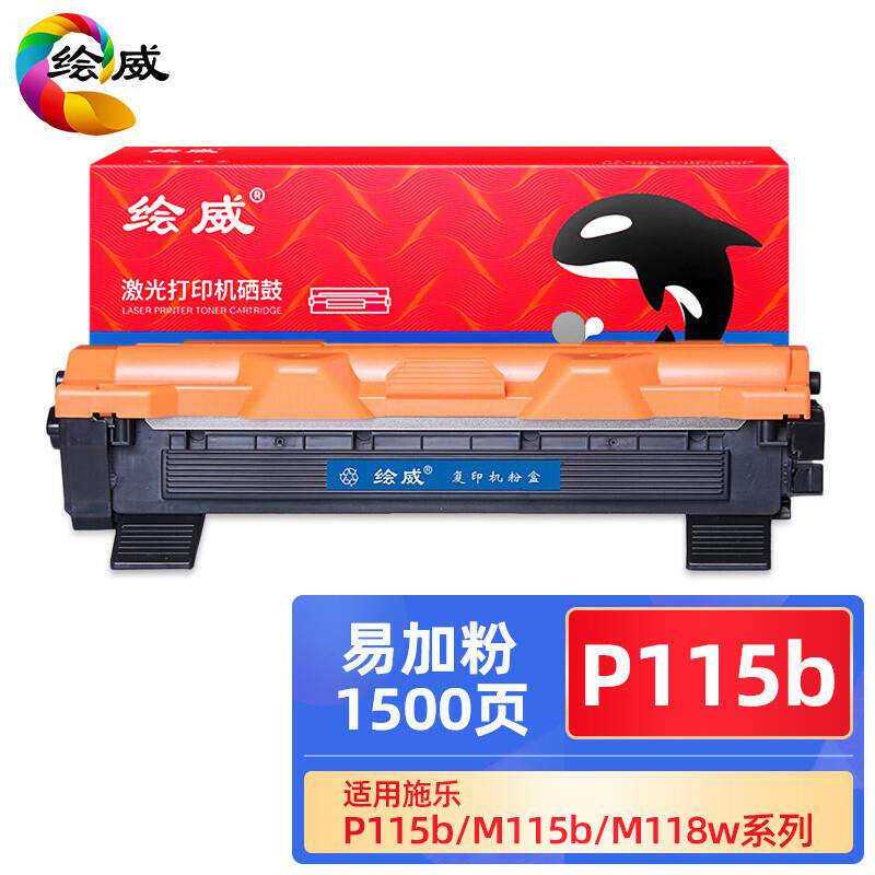 绘威适用硒鼓富士施乐M115b/w/f/fs/fwM118w/zP115b/w打印机