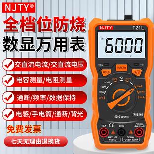 南京天宇T21L数字万用电表蜂鸣自动量程防烧可携式 上 小型数显新款