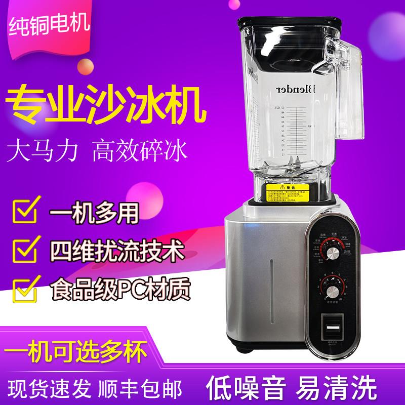 商用沙冰机奶茶店多功能碎冰沙破冰果汁家用豆浆榨汁带罩隔音碎冰