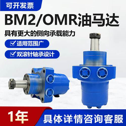 液压马达低速大扭矩BM2/BMR/OMR扫雪摆线低速大马力液压马达