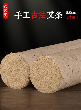六艺艾雷火灸艾条5cm粗正品三年陈艾条加粗特大号石磨手工正品