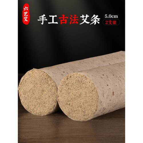 六艺艾雷火灸艾条5cm粗正品三年陈艾条加粗特大号石磨手工正品