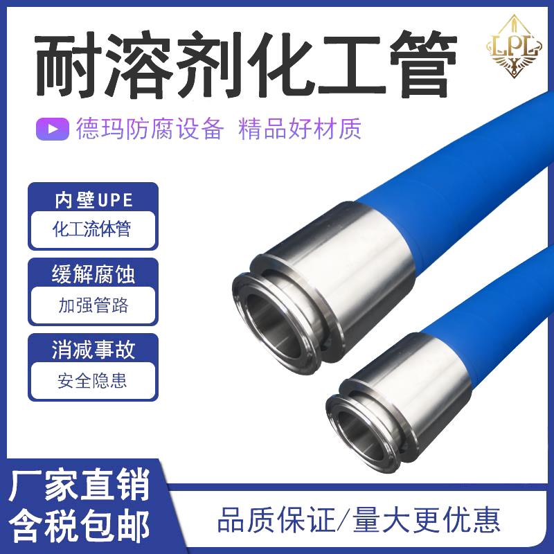化工复合软管PUE管耐腐蚀溶剂橡胶管钢丝软管食品级软管防静电