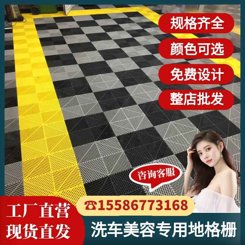 洗车店房场地格栅板洗车行间防滑地垫网格修汽车美容店拼接地格珊