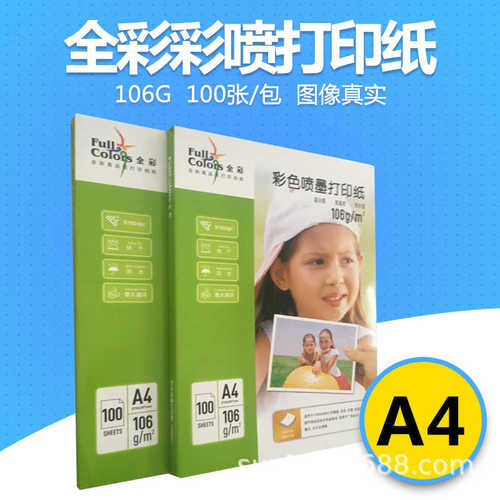 厂家直销全彩106克彩色喷墨打印纸进口彩喷纸A4单面哑光热转印烤