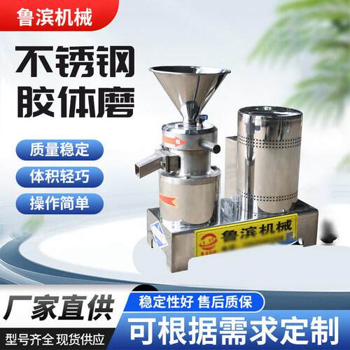 胶体磨厂家现货速发不锈钢胶体磨骨泥机材黄豆粉条鱼肉研磨机