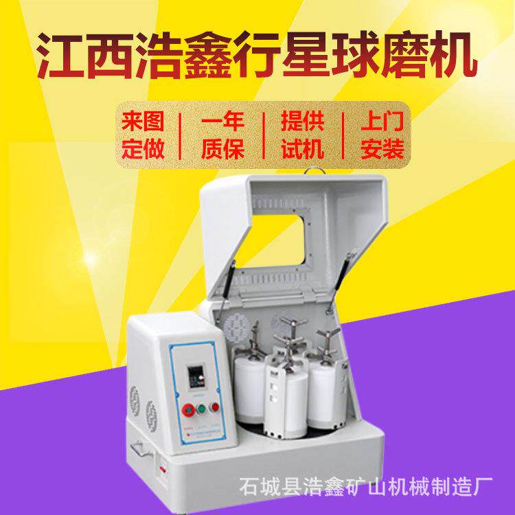 实验室XQM-8L行星式球磨机快速研磨玛瑙氧化锆罐多种磨罐材质可选