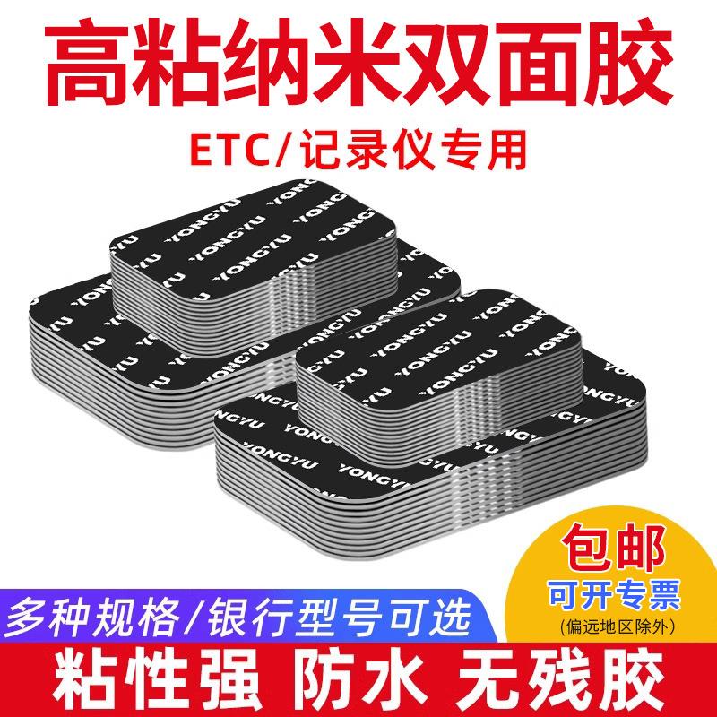 2mm厚双面胶汽车专用无痕不留胶车载etc双面胶强力粘贴纳米双面贴