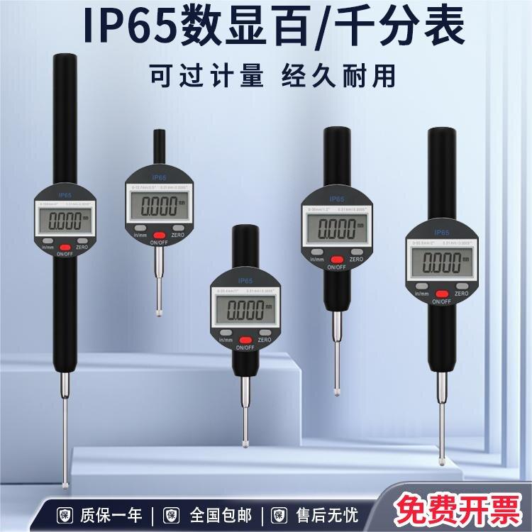 高精度数显百分千分表IP65防水数显高度规高度计深度尺大理石底座