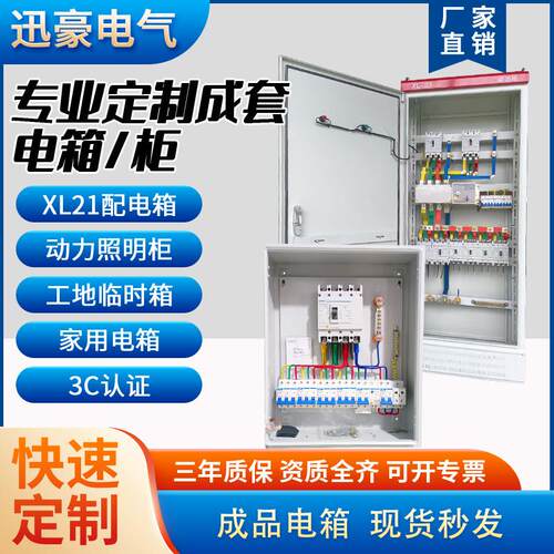 定做高低压不锈钢成套三相配电箱XL-21动力柜户照明控制箱工地箱