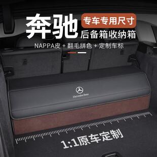 S级专用收纳盒收纳箱 C级C260L 宾士E级E300L后备箱收纳箱GLE GLC
