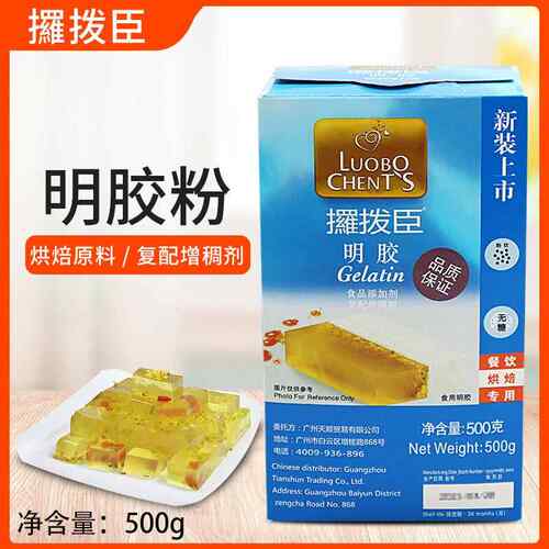 罗拨臣明胶粉500g吉利丁粉食用鱼胶粉啫喱粉布丁果冻糕点覆配增稠