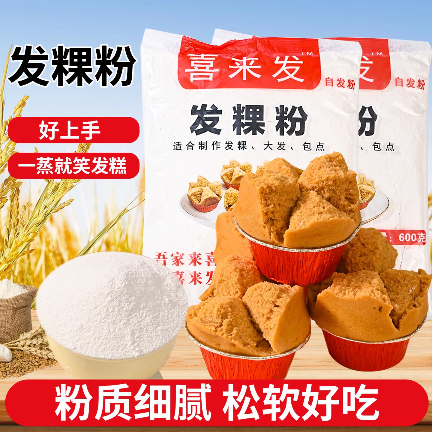 潮汕大妈发粿粉自发粉家用发糕粉面包蛋糕拜神春节炊发果烘焙用料