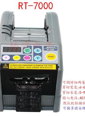 M-1000胶带切割zcut3-9gred-100切割机hj-3RRT机-000TOTN-7000