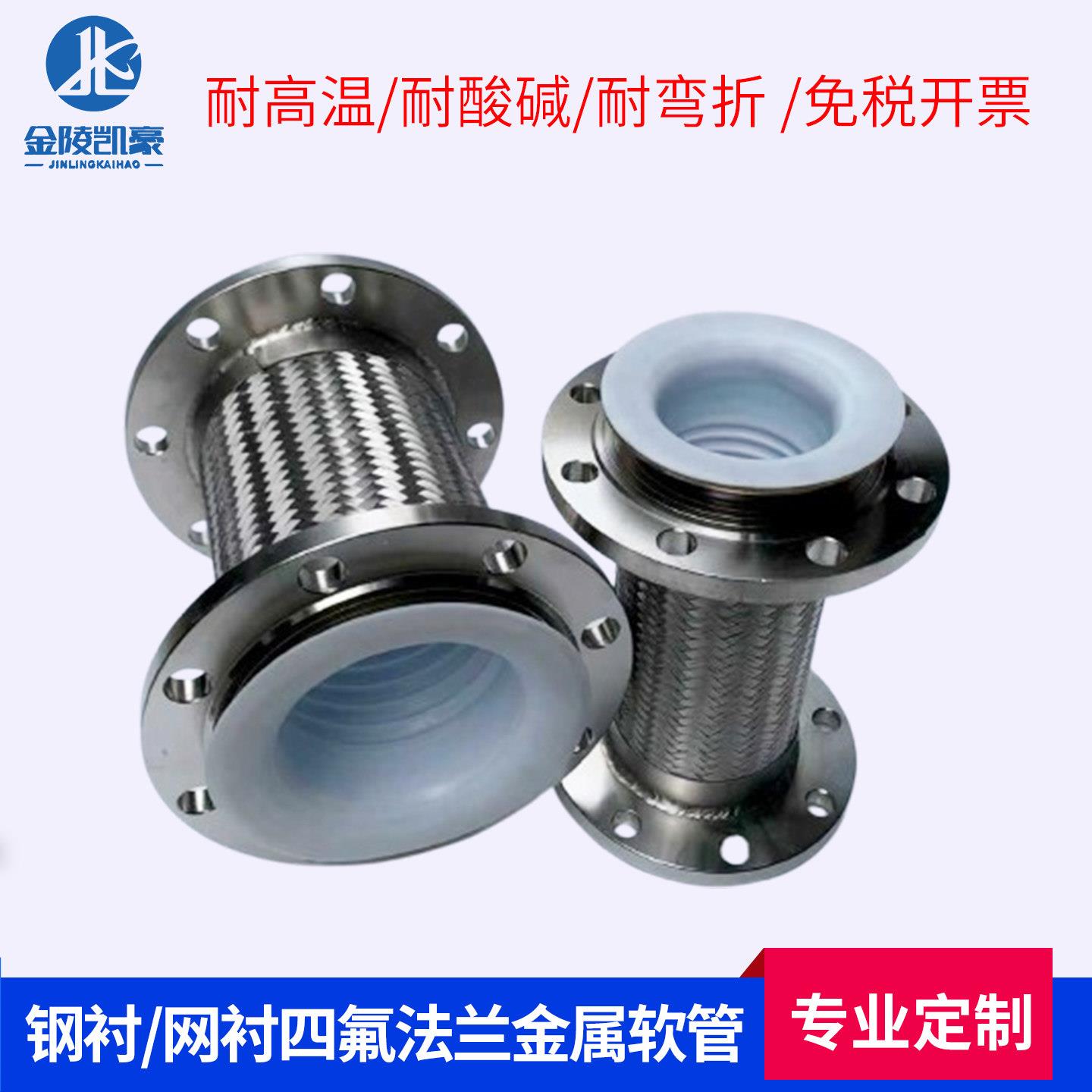 304不锈钢20592法兰波纹管/内衬四氟金属软管/防腐金属软管