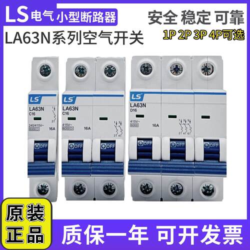 LS小型断路器空气开关LA63N/1P2P3P/1A6A10A20A32A40A63A/BK63N