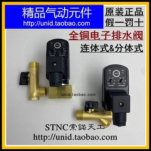TEST电子阀定时器开关空压机干燥机放水阀自动排水阀储气罐电磁阀