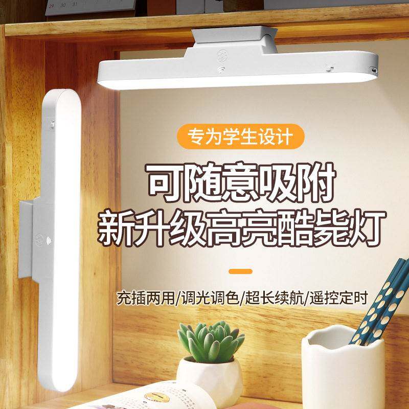 跨境LED酷毙灯学生学习用护眼台灯宿舍寝室书桌吸顶充电床头磁吸