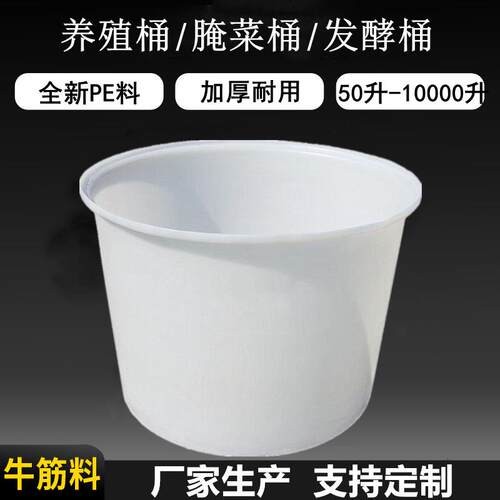 200升300公斤酱菜泡椒桶500升水产养殖桶400升600升敞口大圆桶PE