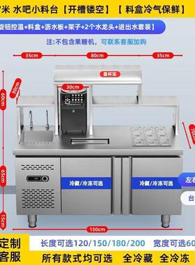 水吧台商用茶店茶水吧不钢操作台冷藏锈工作台奶奶奶茶865店设备