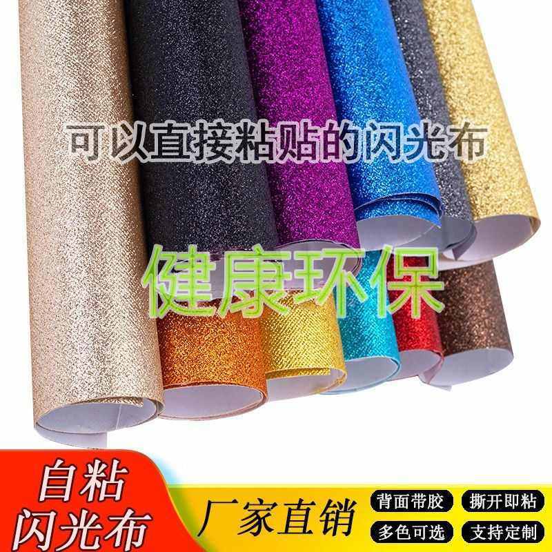 自粘墙纸珠光闪光布背景墙ktv酒吧自粘带背胶墙布广告装饰布,家装主材,自贴墙纸/自粘墙纸,淘宝优惠券,粉丝福利购,淘宝优惠卷