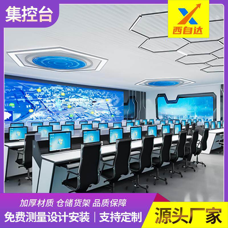 指挥中心控制台监控台烤漆科技感办公桌操作台调度台网络工作平台