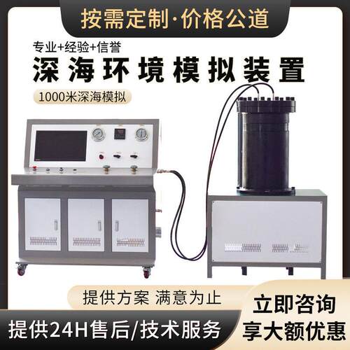 定制深水压模拟装置300MPa海洋工程水压测试深海压力试验机