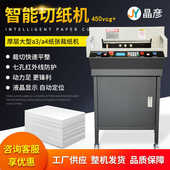 450vcg 智能液显数控切纸机全自动电动a4纸张裁纸机智能切纸机