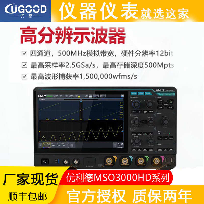优利德MSO3054HD/3024HD4/3034HD通道500M带宽工业高分辨率示波器
