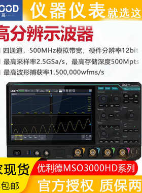 优利德MSO3054HD/3024HD4/3034HD通道500M带宽工业高分辨率示波器